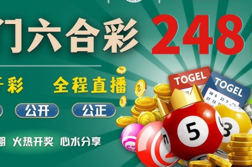 六合彩问答(六合彩常见问题解答)