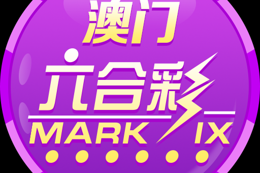 铁算盘一肖一码中特(铁算盘一肖一码中特精准免费公开)