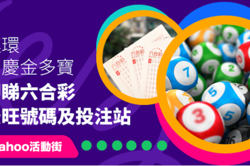 澳门六合第264期
