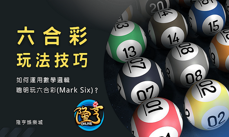 香港六合彩